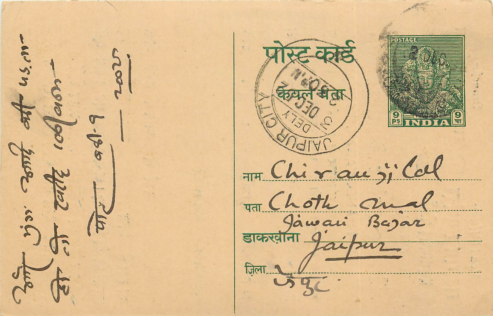 Inde India Entier Postal Stationary Tigre