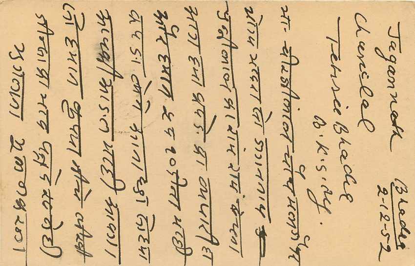 Inde India Entier Postal Stationary Tigre — Verso
