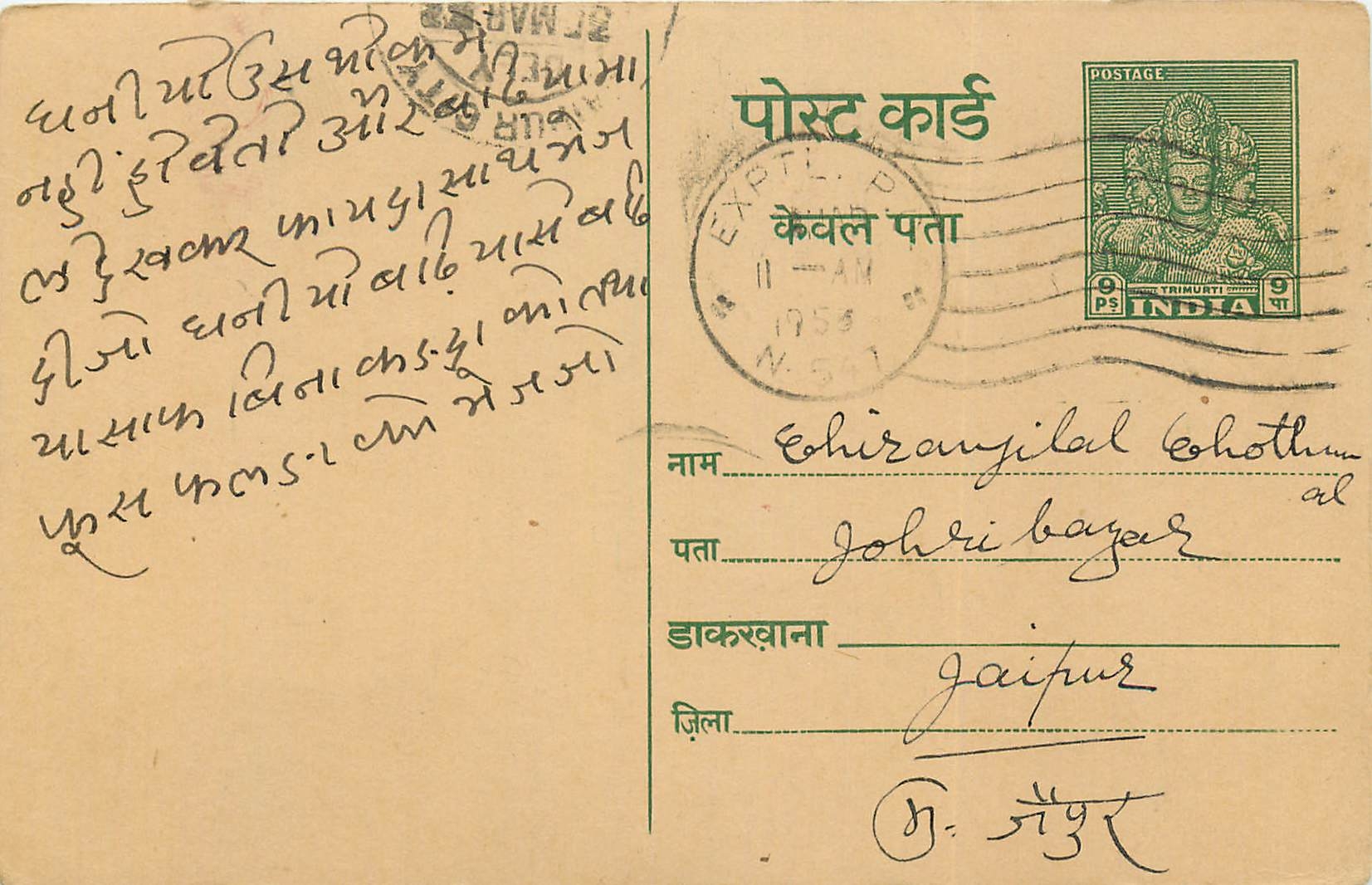 Inde India Entier Postal Stationary Tigre
