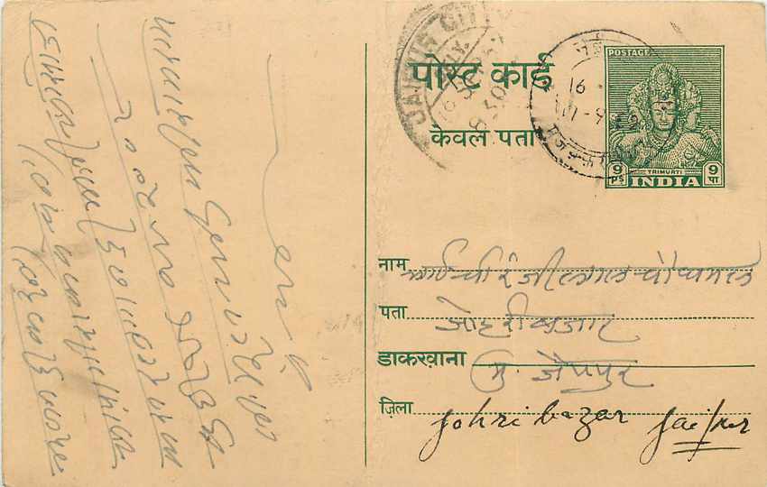 Inde India Entier Postal Stationary Tigre