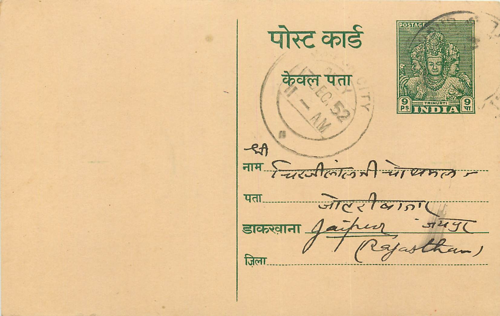 Inde India Entier Postal Stationary Tigre