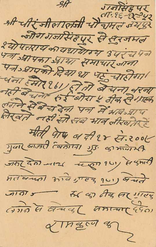 Inde India Entier Postal Stationary Tigre — Verso