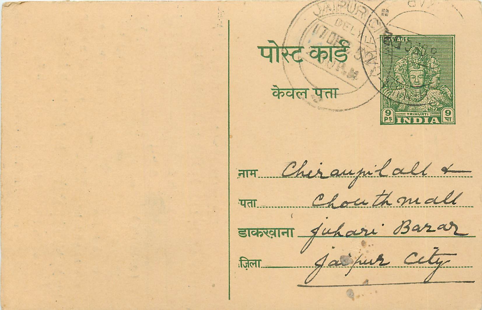 Inde India Entier Postal Stationary Tigre