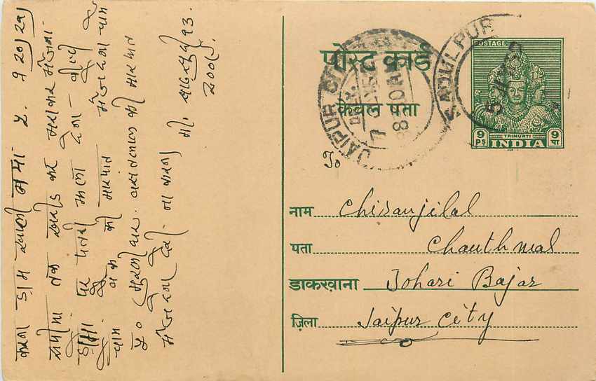 Inde India Entier Postal Stationary Tigre