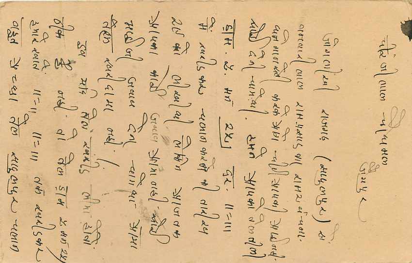 Inde India Entier Postal Stationary Tigre — Verso