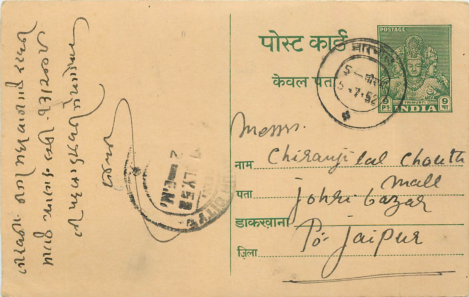Inde India Entier Postal Stationary Tigre