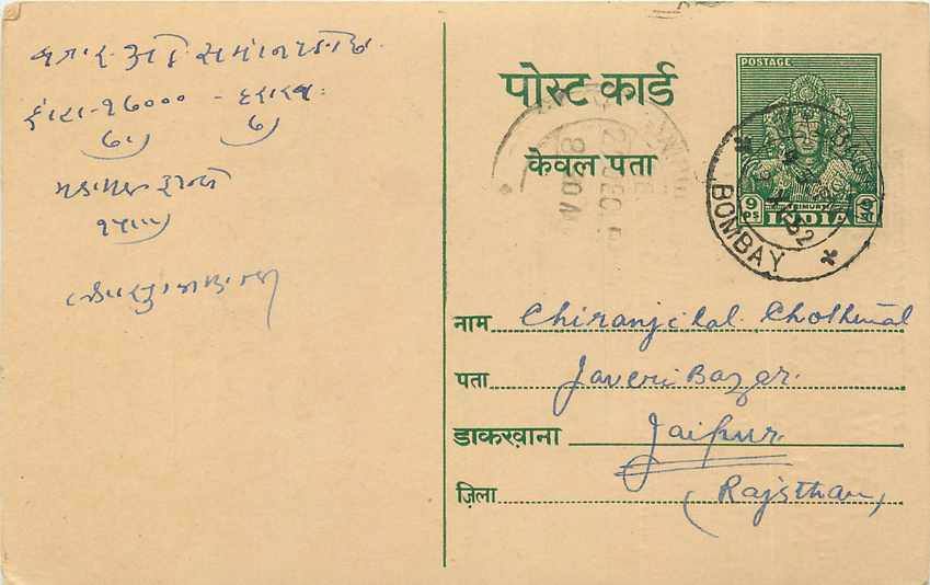 Inde India Entier Postal Stationary Tigre