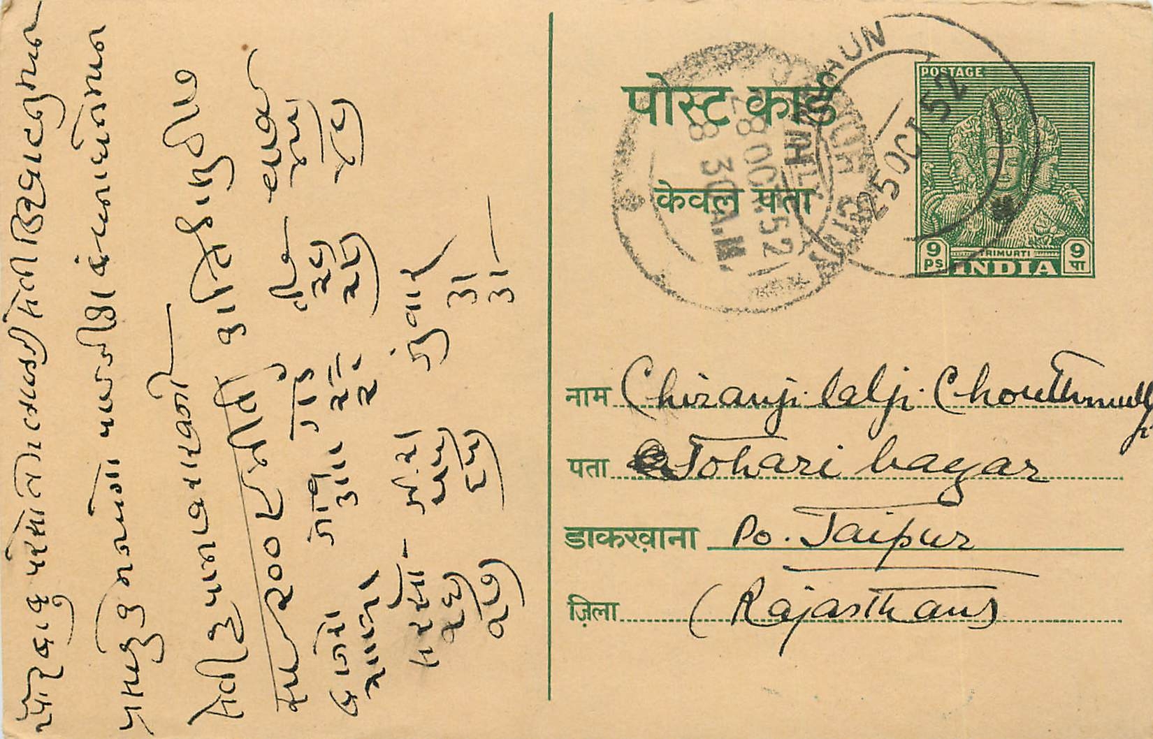 Inde India Entier Postal Stationary Tigre