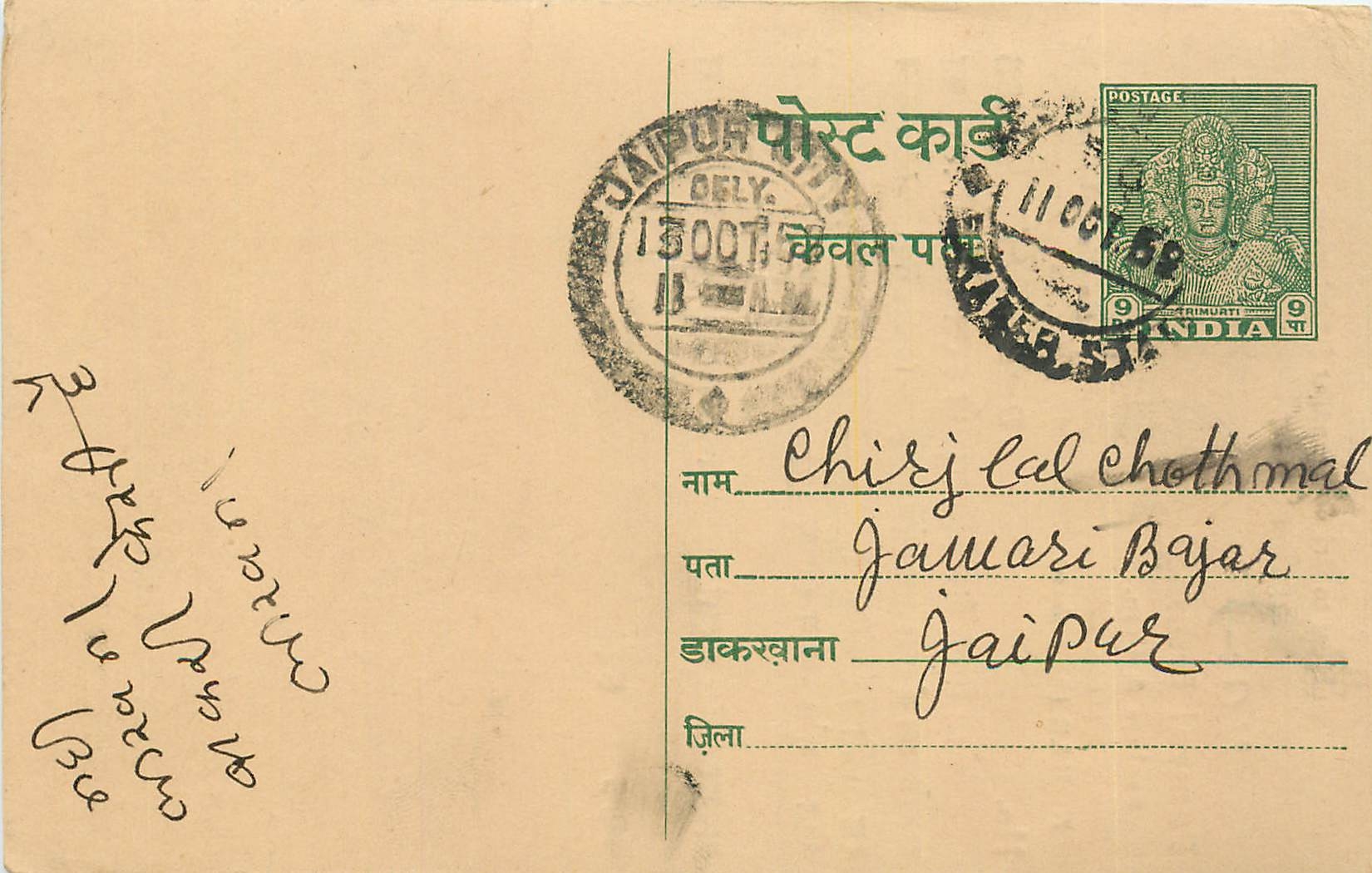 Inde India Entier Postal Stationary Tigre