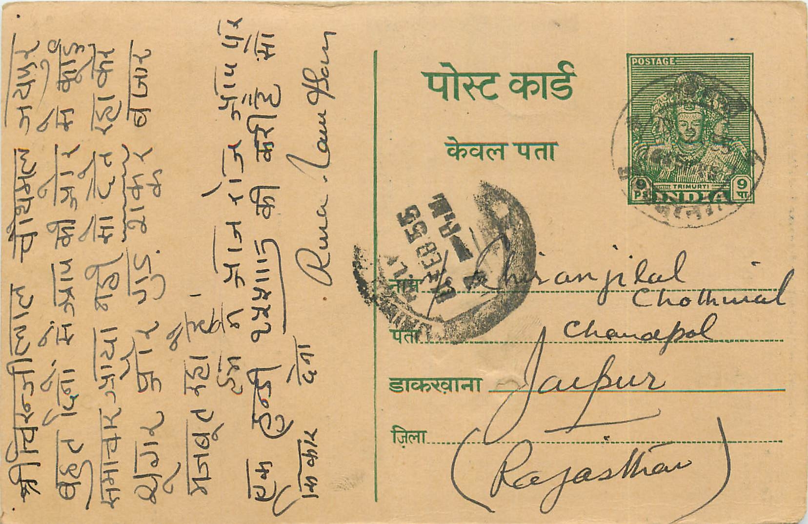 Inde India Entier Postal Stationary Tigre