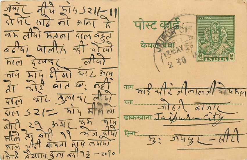 Inde India Entier Postal Stationary Tigre
