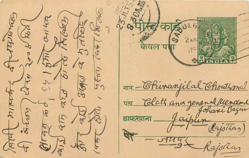 Inde India Entier Postal Stationary Tigre