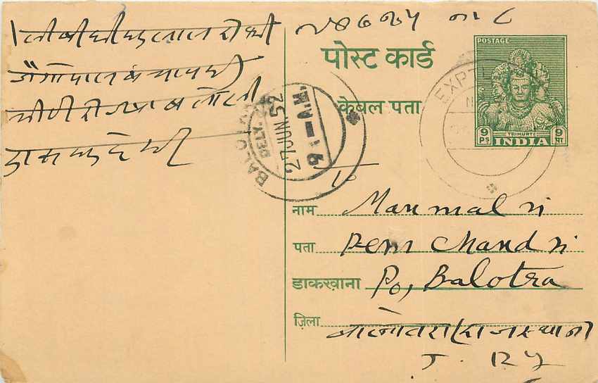 Inde India Entier Postal Stationary Tigre