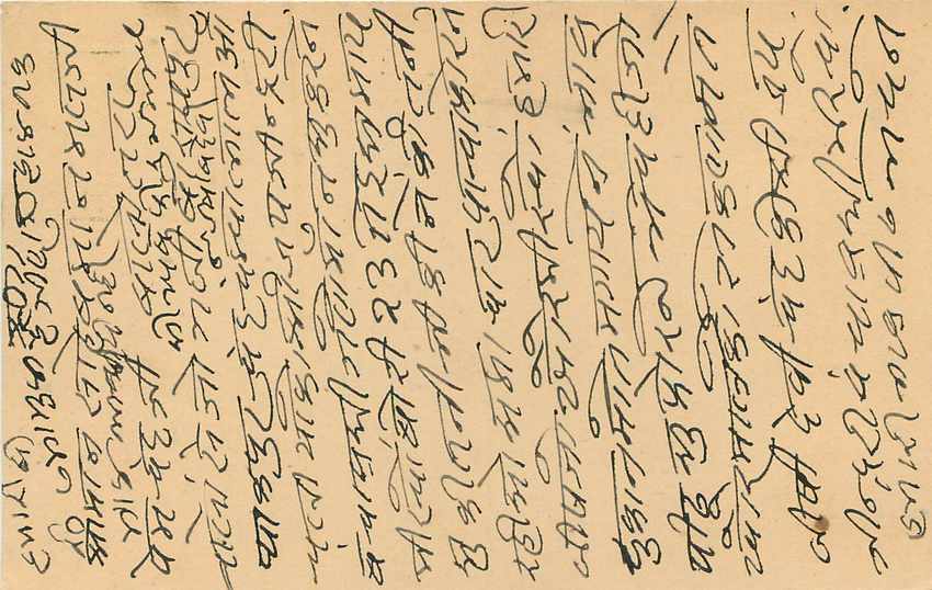 Inde India Entier Postal Stationary Tigre — Verso