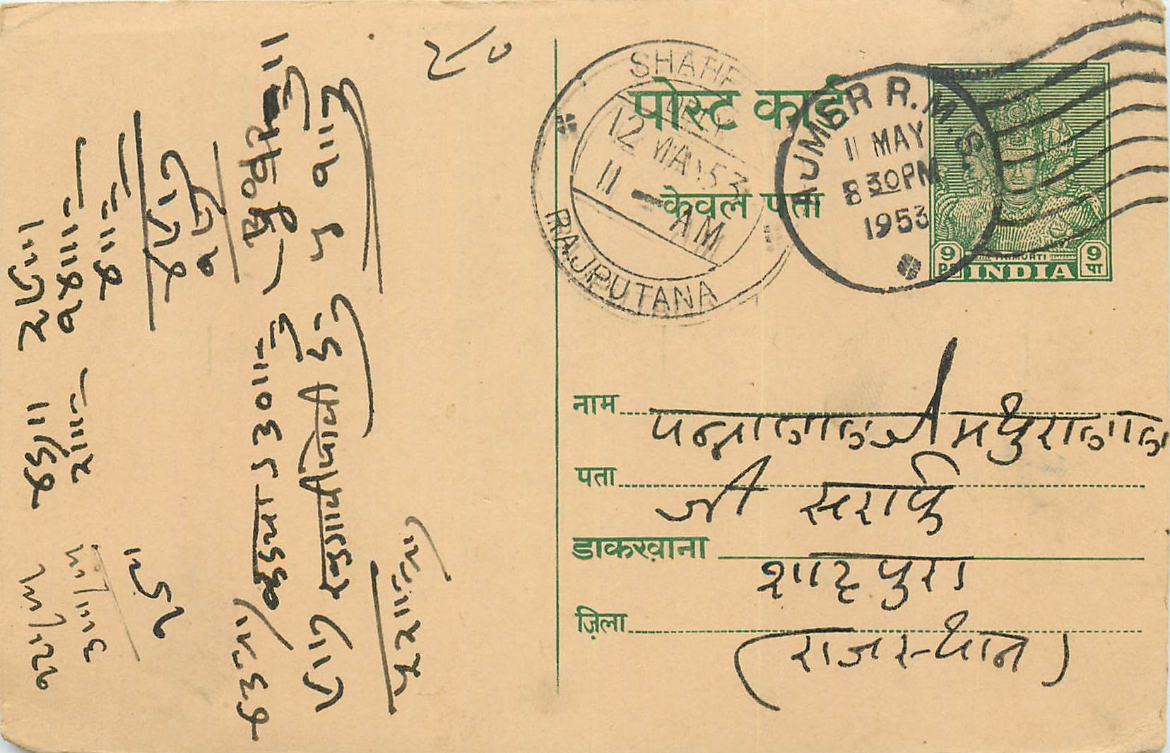 Inde India Entier Postal Stationary Tigre