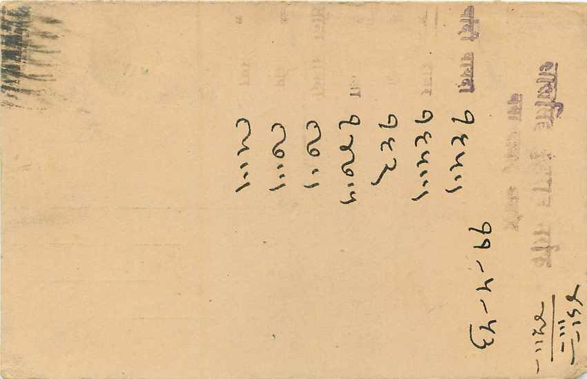 Inde India Entier Postal Stationary Tigre — Verso