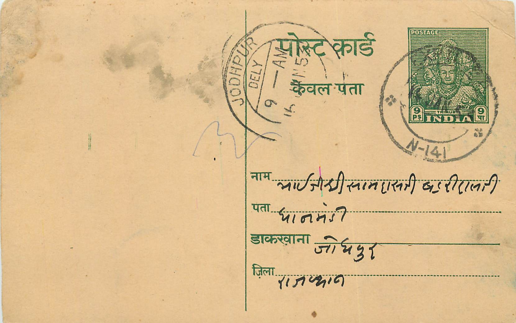Inde India Entier Postal Stationary Tigre