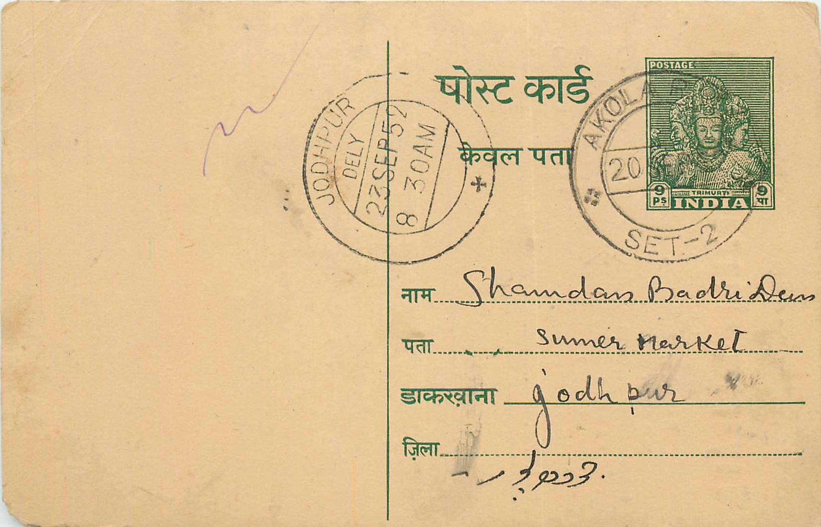 Inde India Entier Postal Stationary Tigre