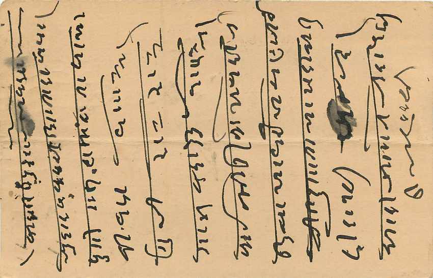 Inde India Entier Postal Stationary Tigre — Verso