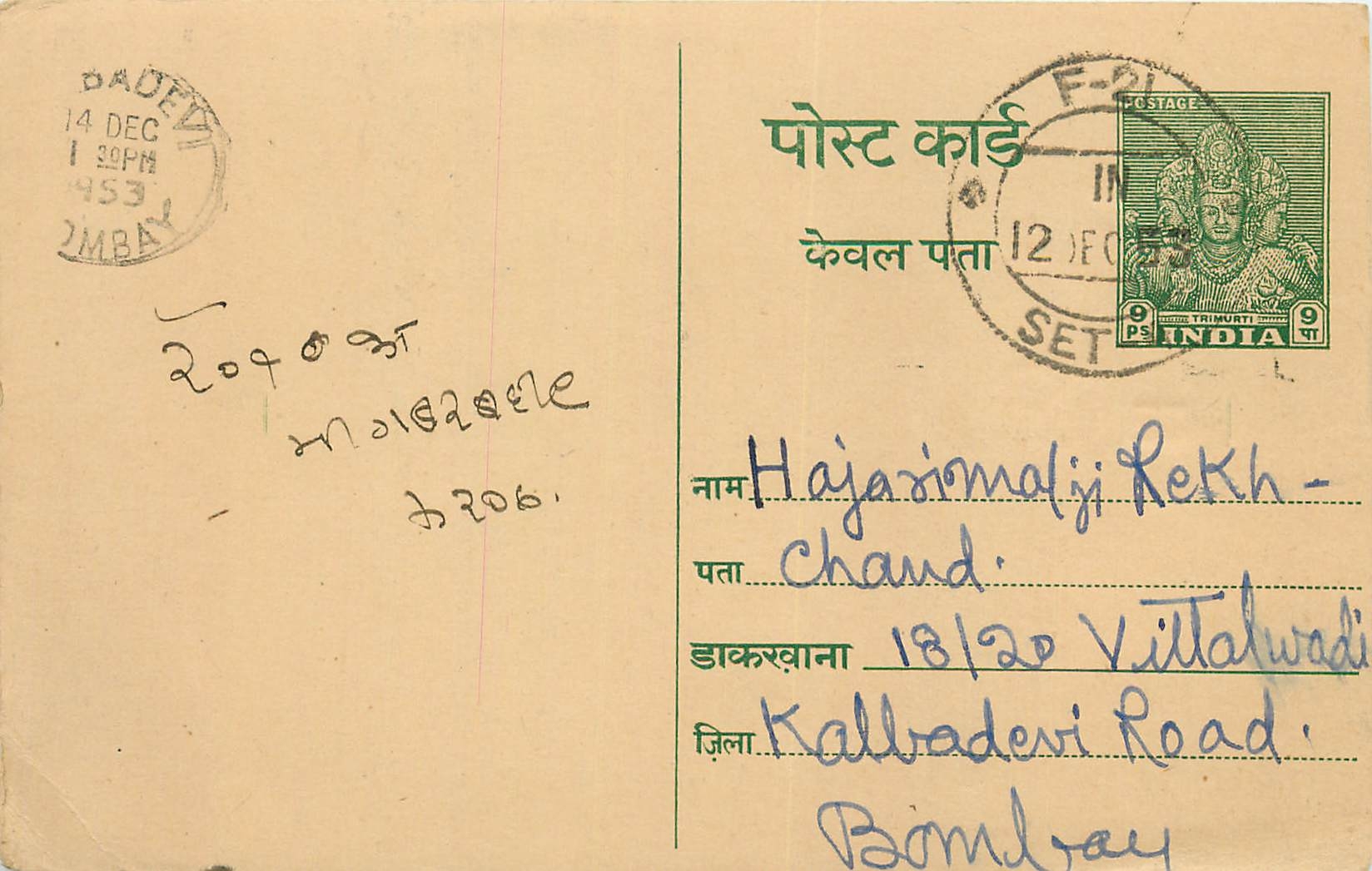 Inde India Entier Postal Stationary Tigre