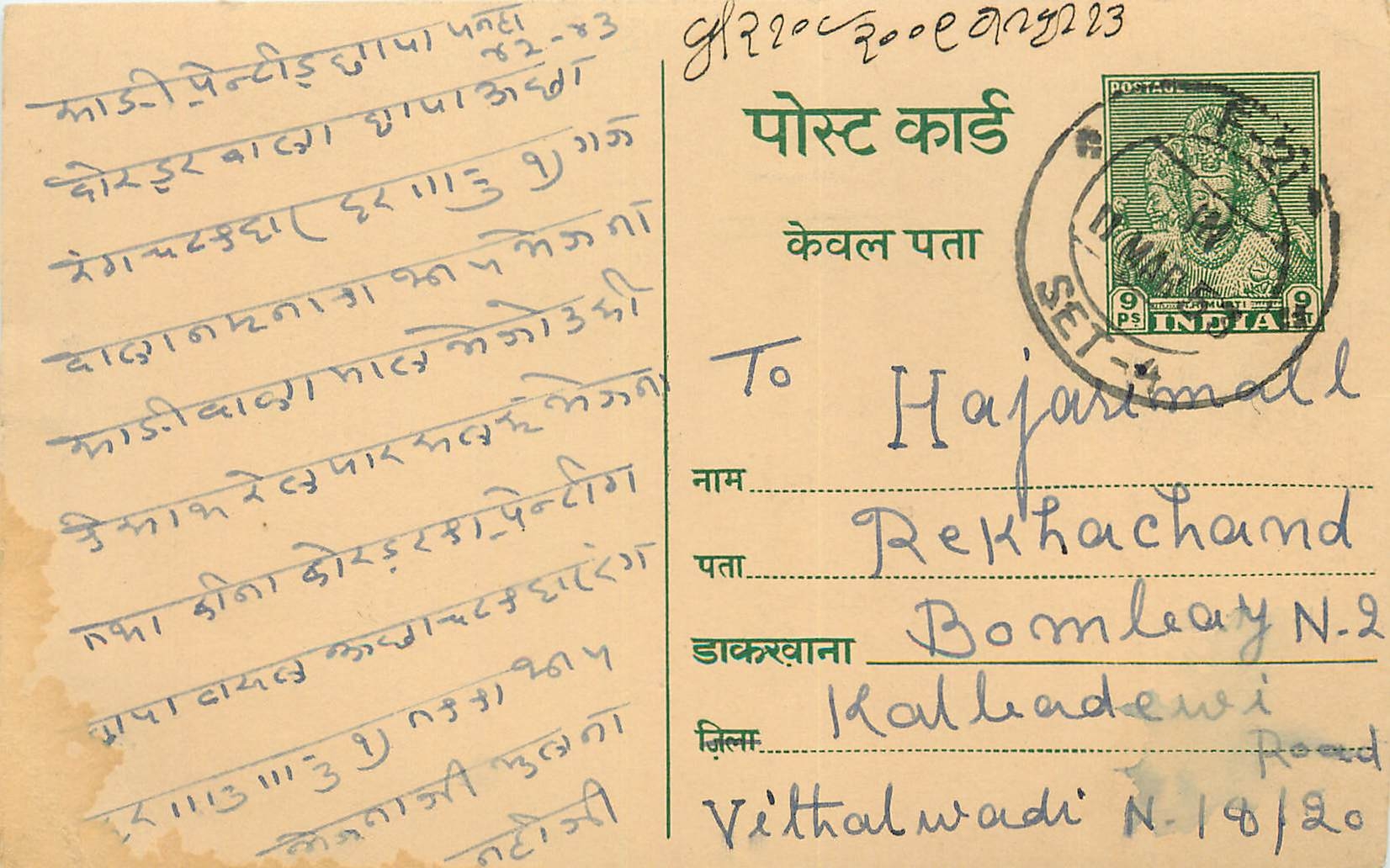 Inde India Entier Postal Stationary Tigre