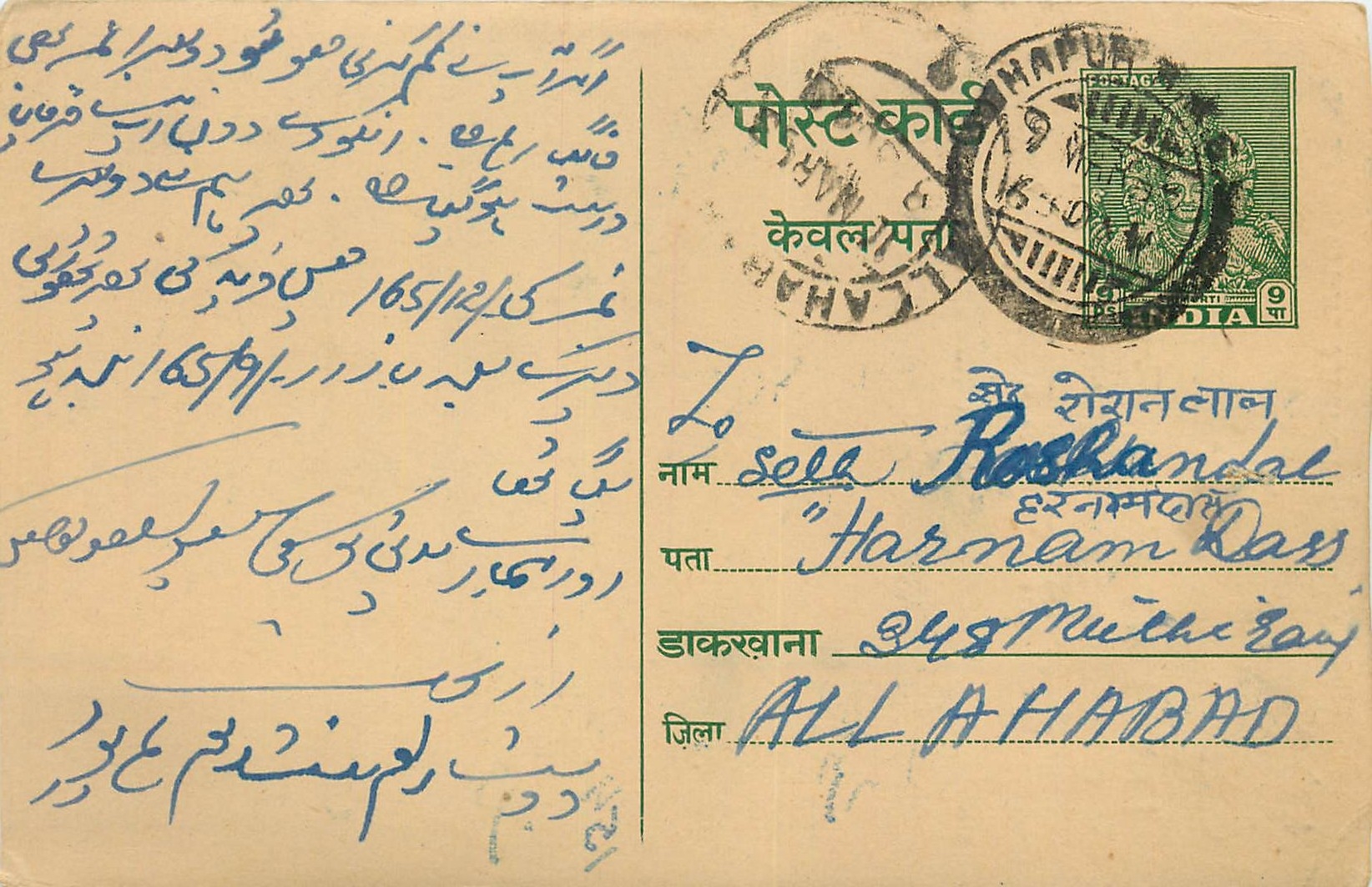 Inde India Entier Postal Stationary Tigre