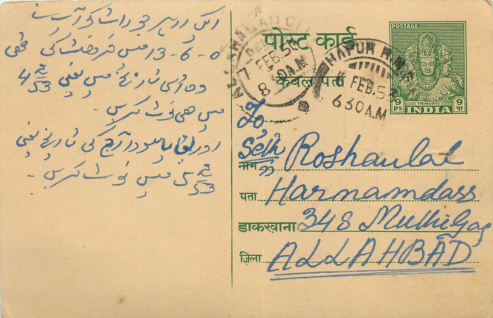Inde India Entier Postal Stationary Tigre