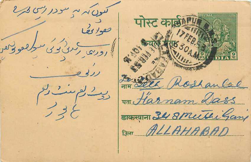 Inde India Entier Postal Stationary Tigre