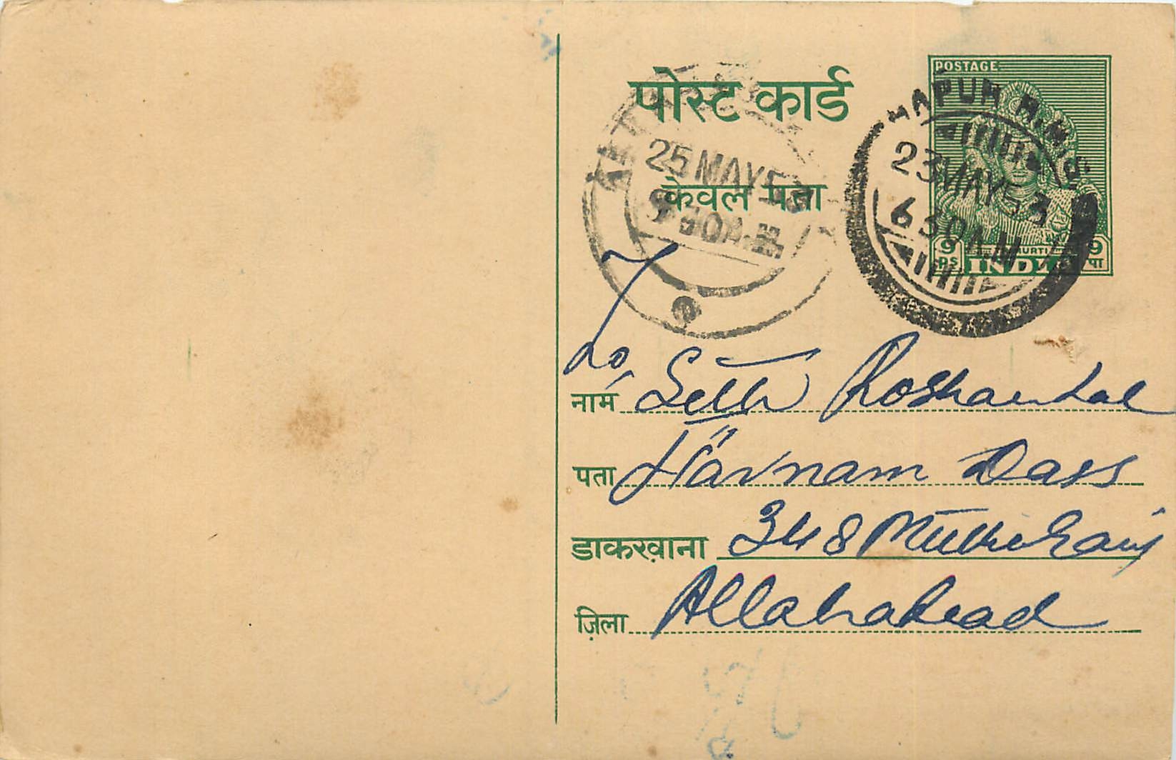 Inde India Entier Postal Stationary Tigre