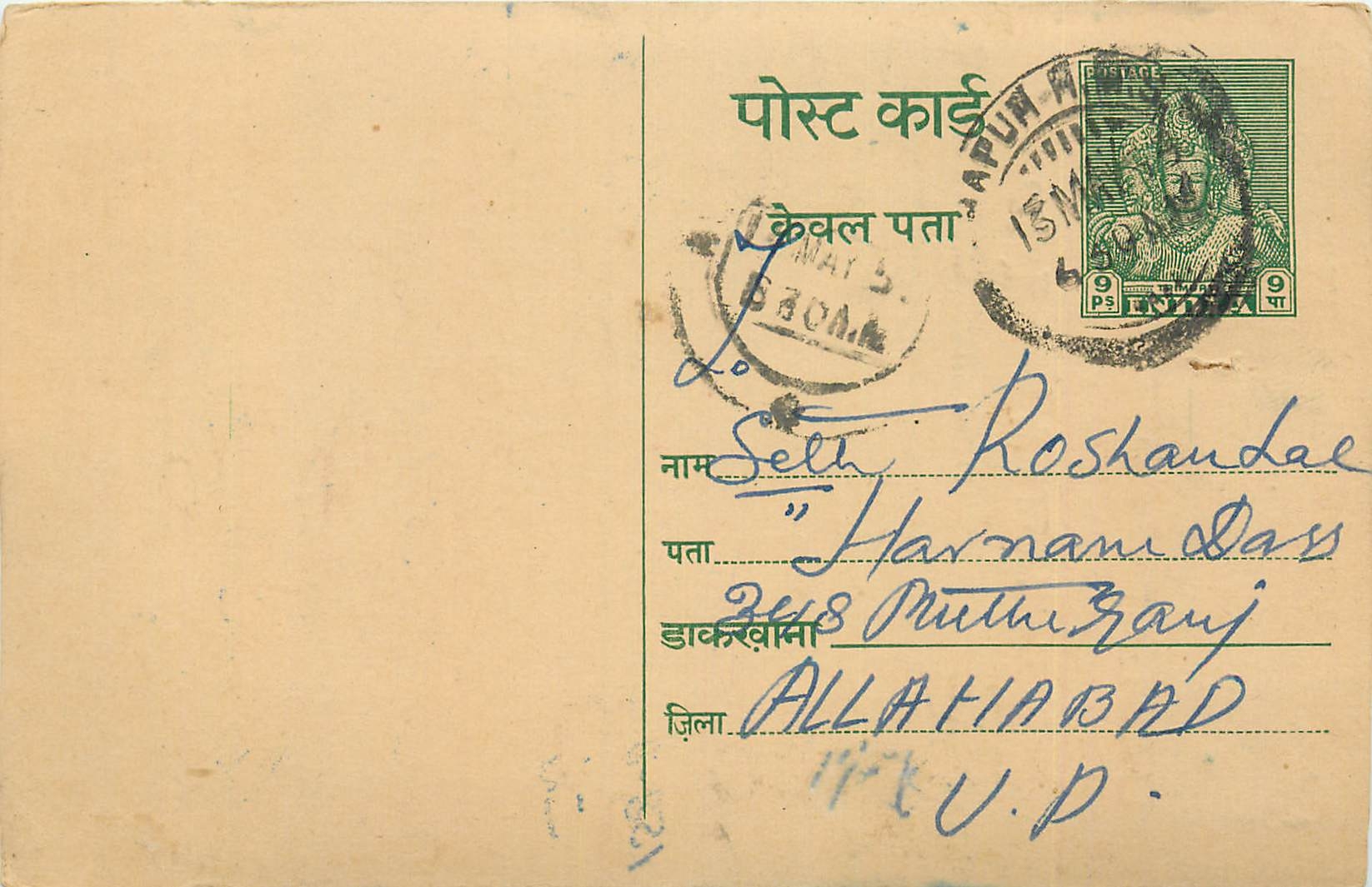 Inde India Entier Postal Stationary Tigre