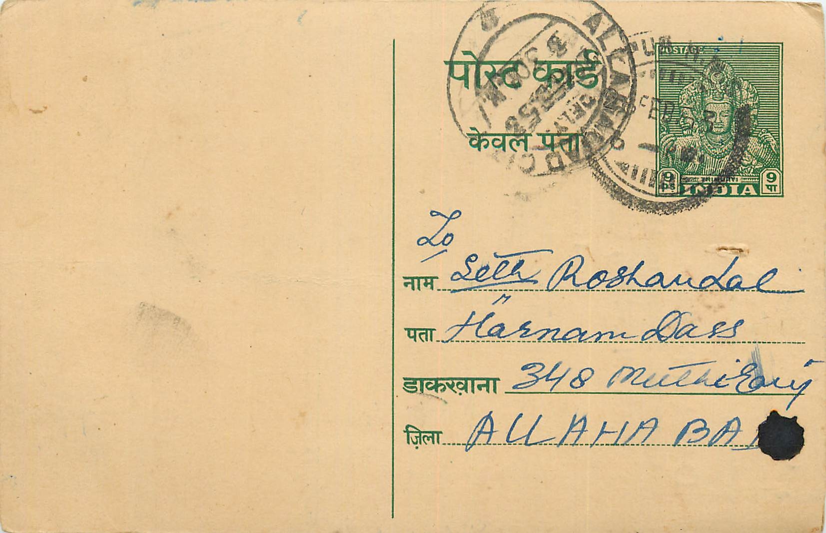 Inde India Entier Postal Stationary Tigre