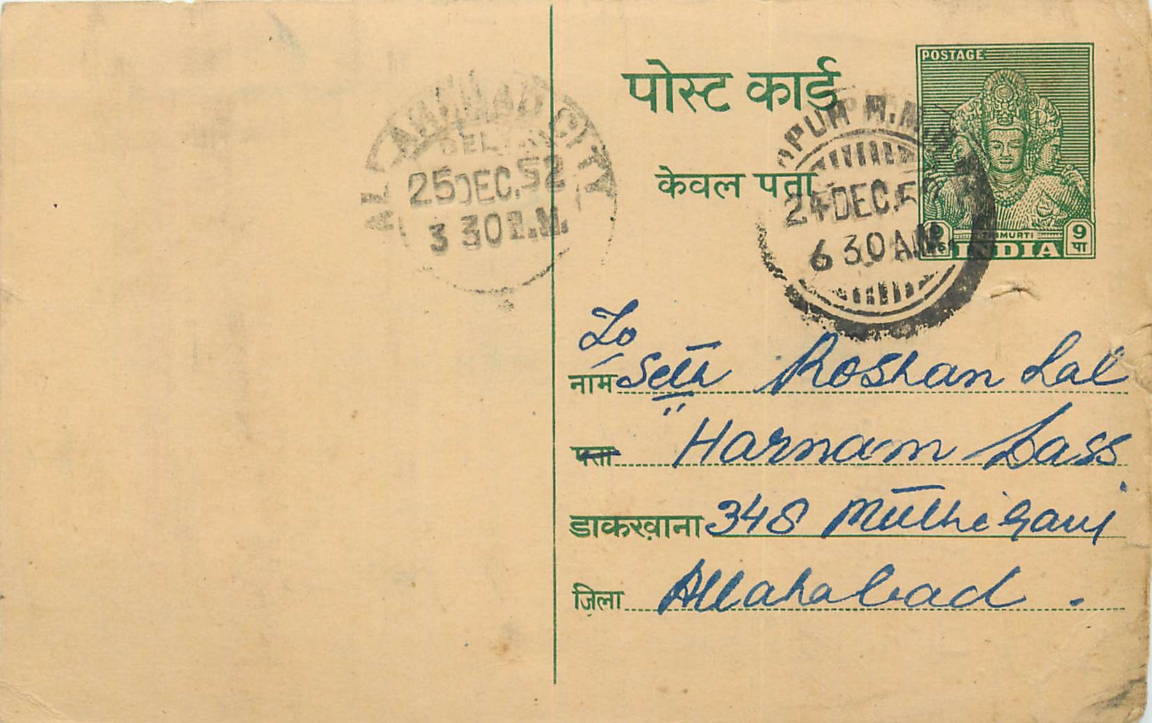 Inde India Entier Postal Stationary Tigre