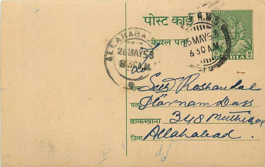 Inde India Entier Postal Stationary Tigre