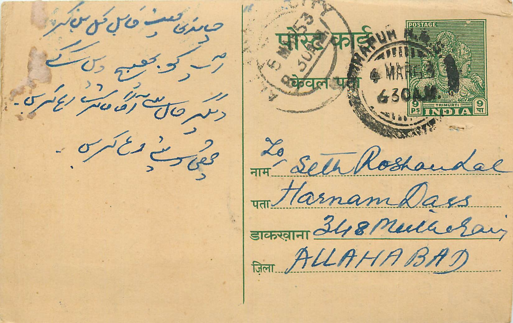 Inde India Entier Postal Stationary Tigre