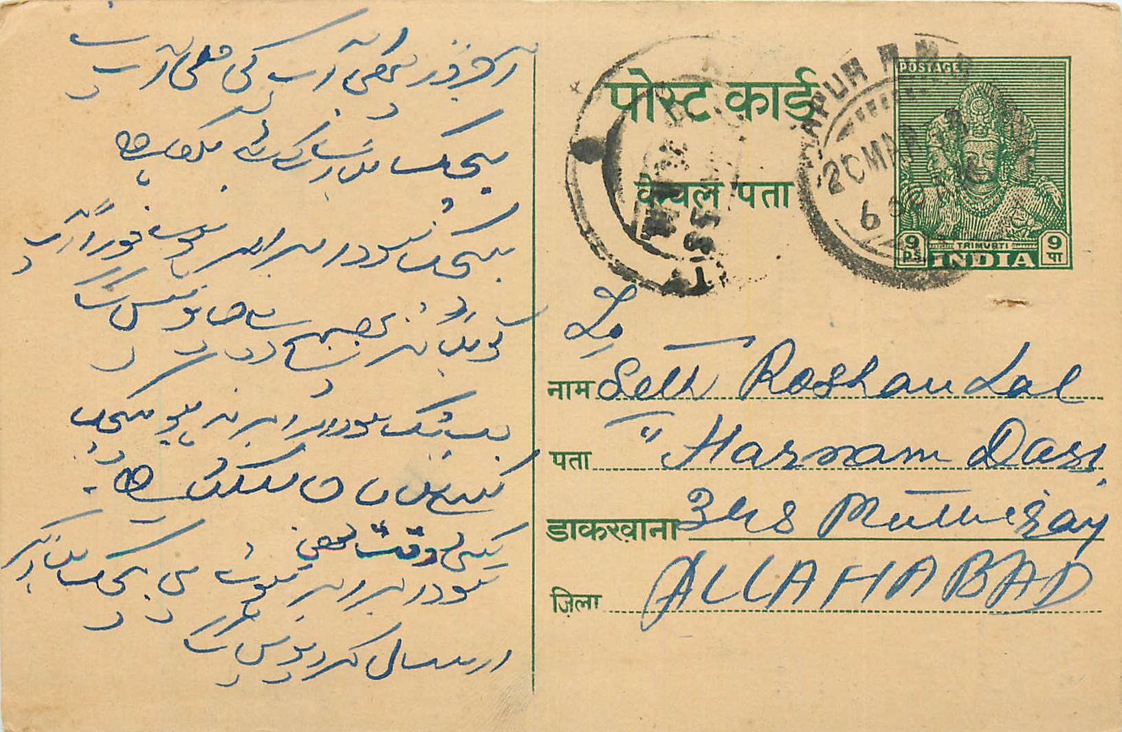 Inde India Entier Postal Stationary Tigre