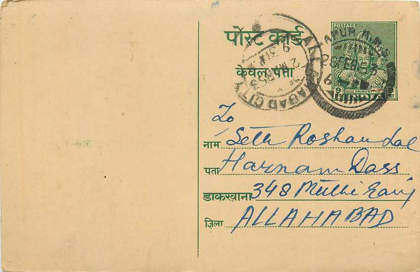 Inde India Entier Postal Stationary Tigre