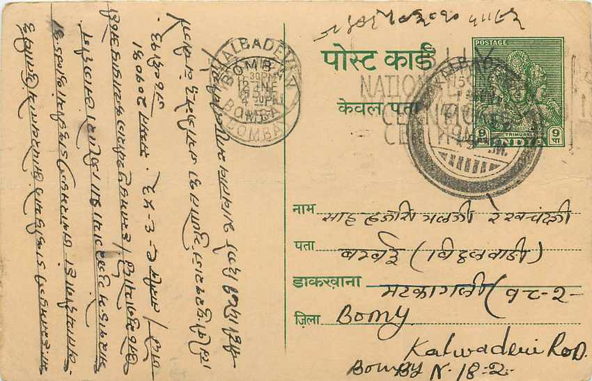 Inde India Entier Postal Stationary Tigre