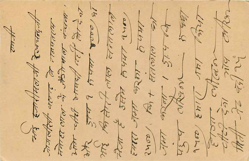 Inde India Entier Postal Stationary Tigre — Verso