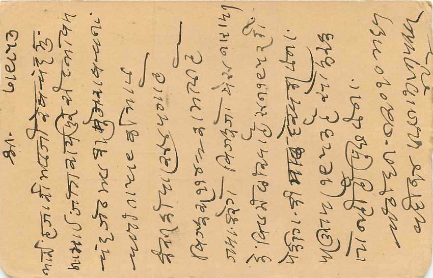 Inde India Entier Postal Stationary Tigre — Verso