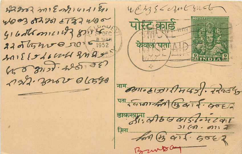 Inde India Entier Postal Stationary Tigre