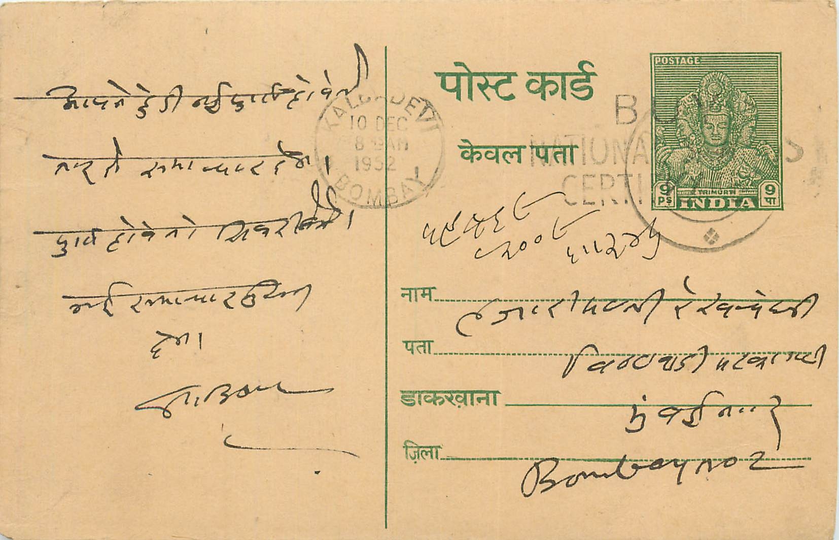Inde India Entier Postal Stationary Tigre