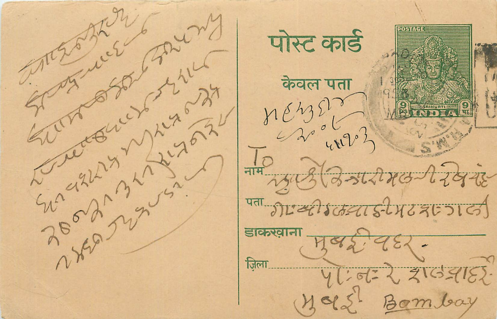 Inde India Entier Postal Stationary Tigre
