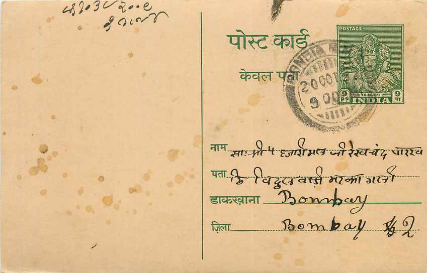 Inde India Entier Postal Stationary Tigre