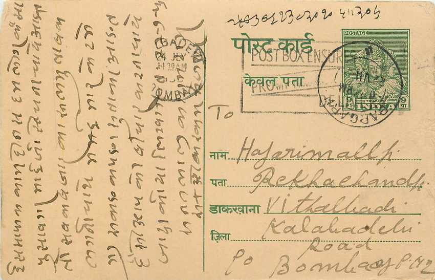 Inde India Entier Postal Stationary Tigre