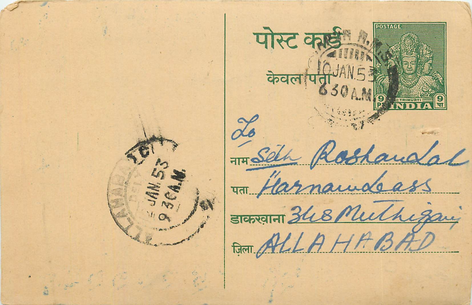Inde India Entier Postal Stationary Tigre