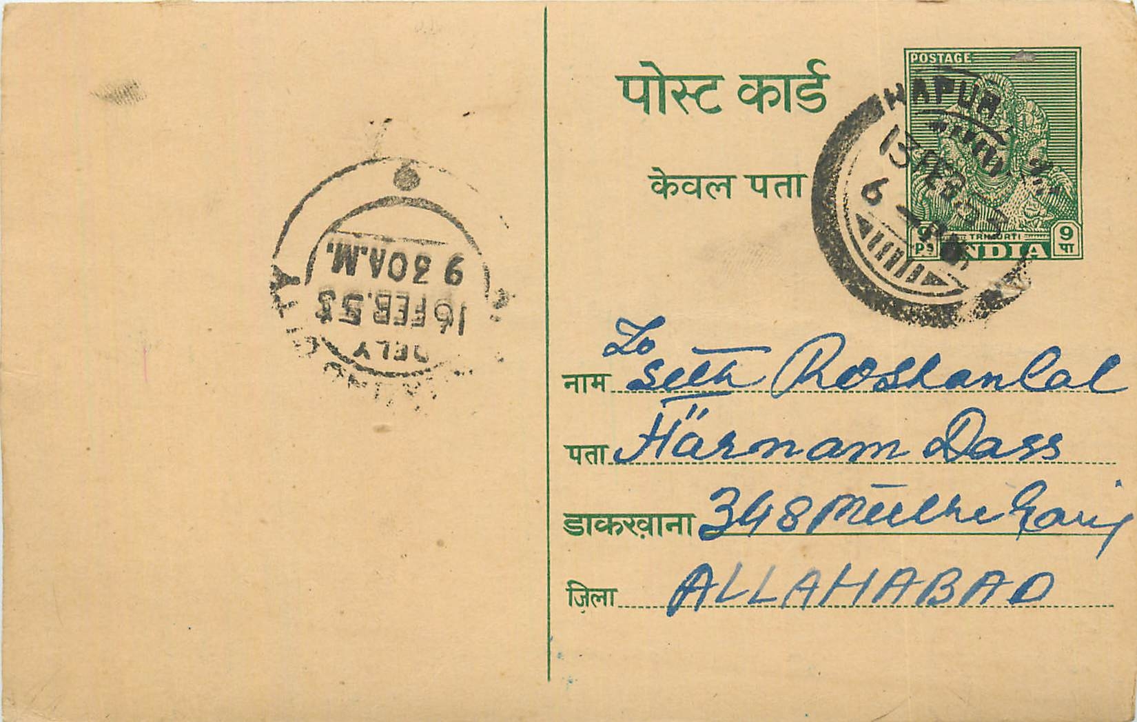Inde India Entier Postal Stationary Tigre