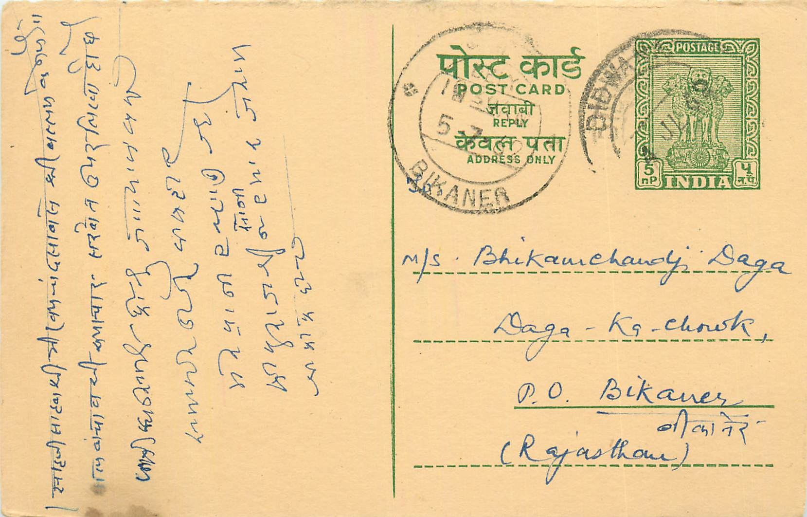 Inde India Entier Postal Stationary Tigre