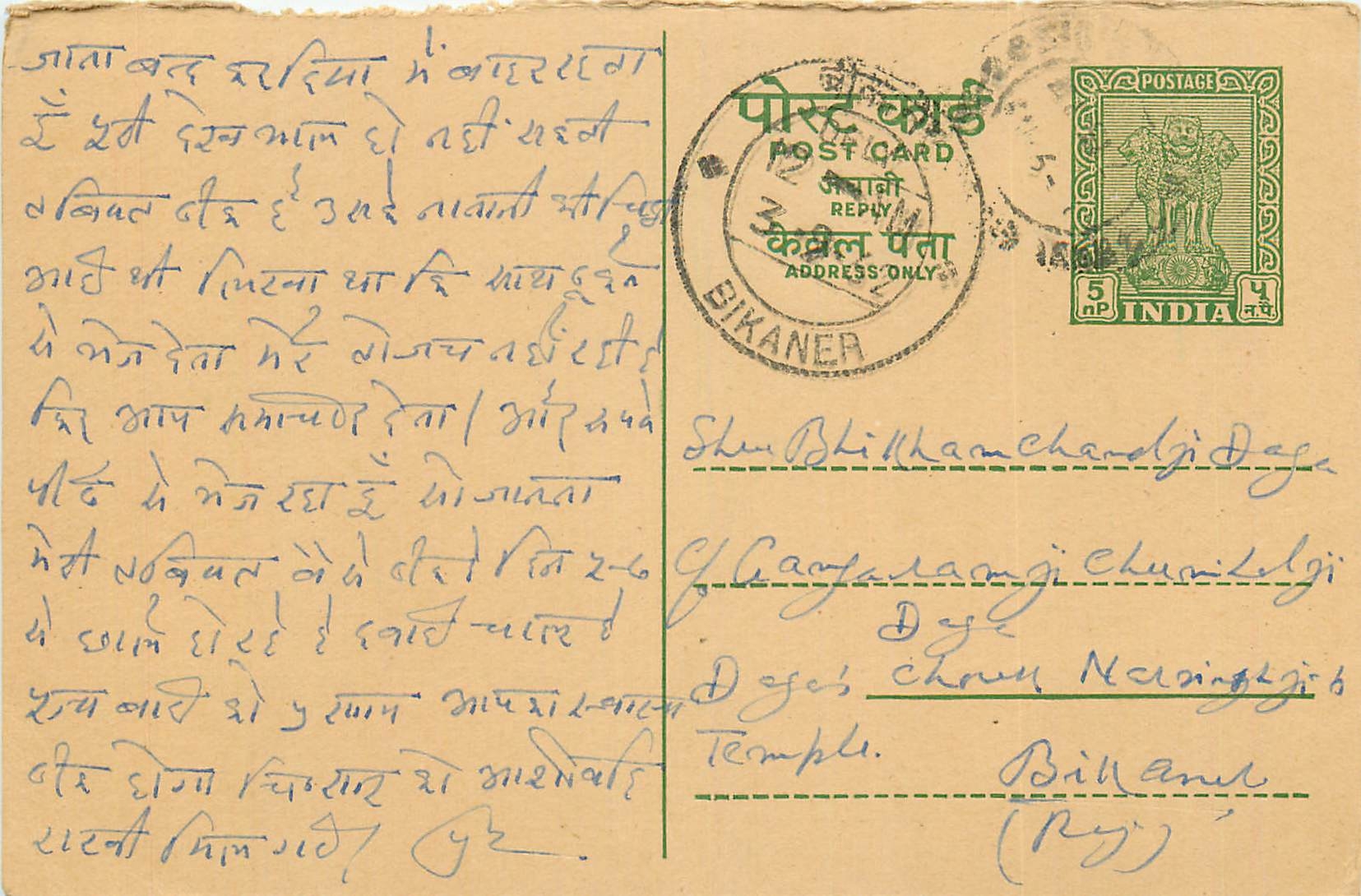 Inde India Entier Postal Stationary Tigre