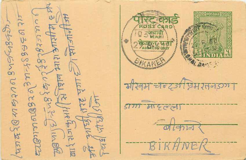 Inde India Entier Postal Stationary Tigre