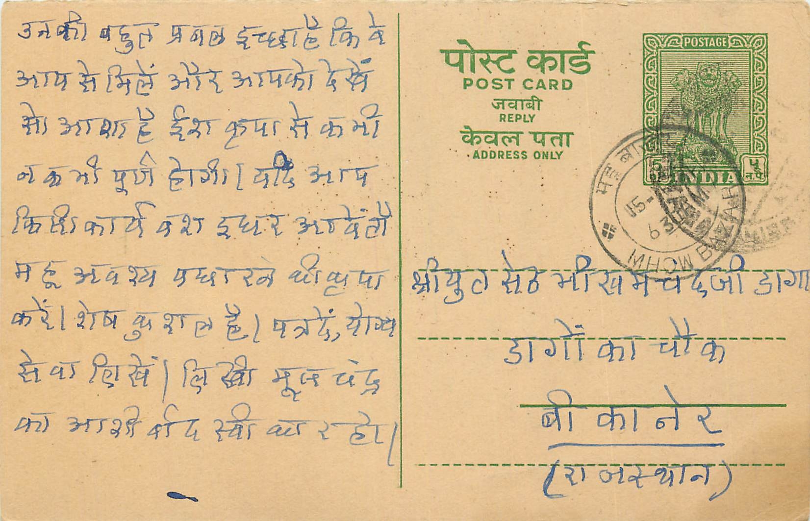 Inde India Entier Postal Stationary Tigre
